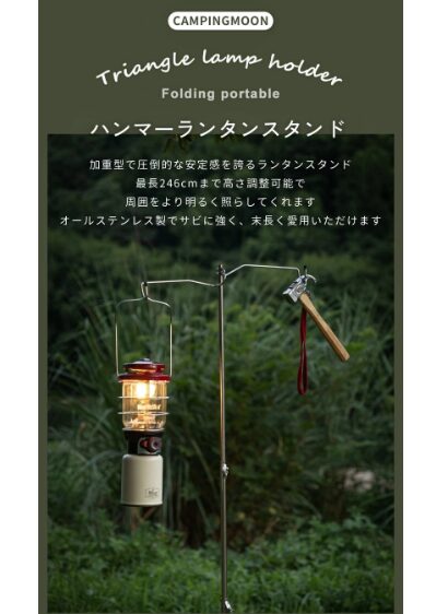 ハンマーランタンスタンド