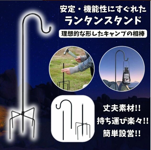 四つ足ランタンスタンド