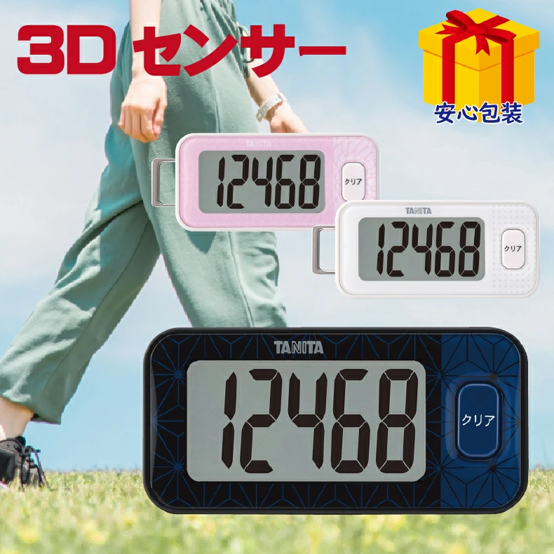 TANITA 歩数計