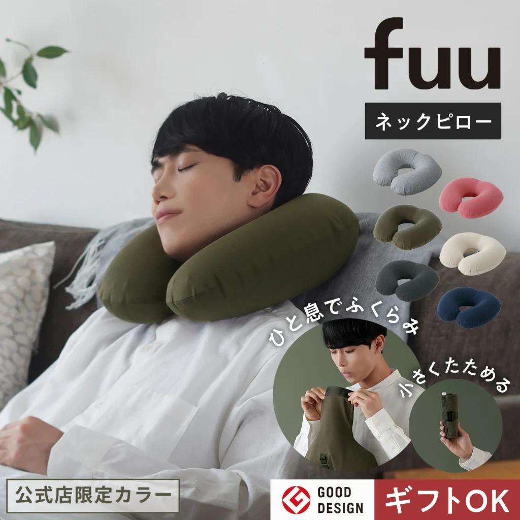 【マーナ公式】fuu ネックピロー