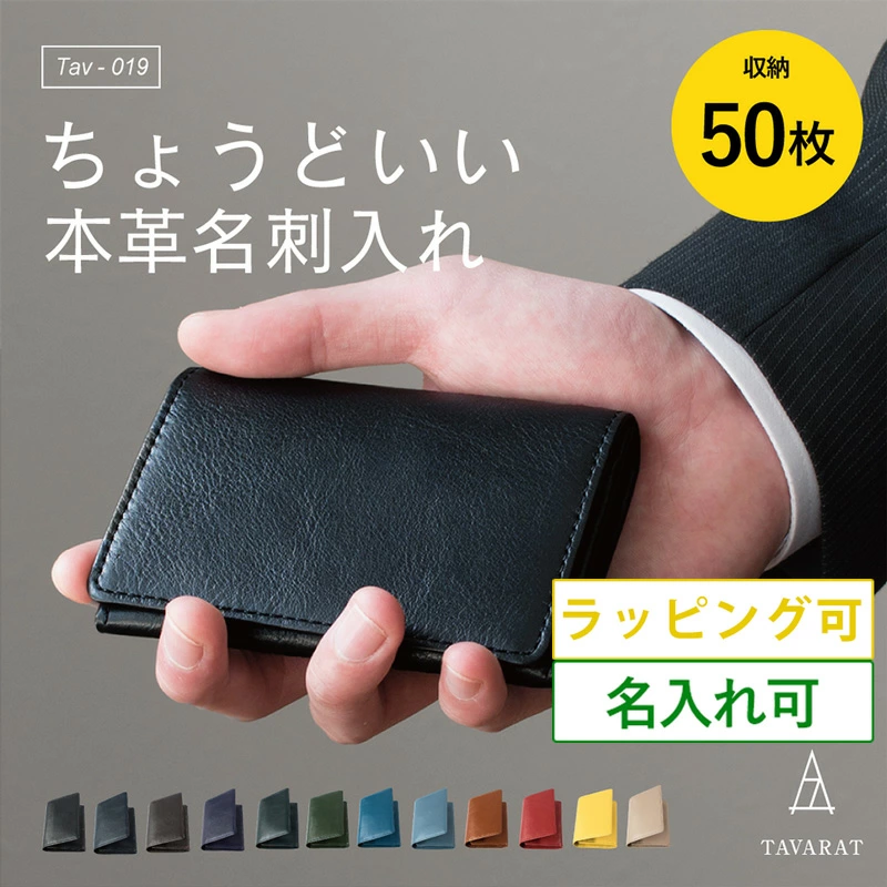 TAVARAT 本革名刺入れ