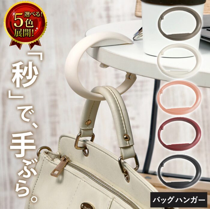 WORLD STYLE ONLINEのバッグハンガー