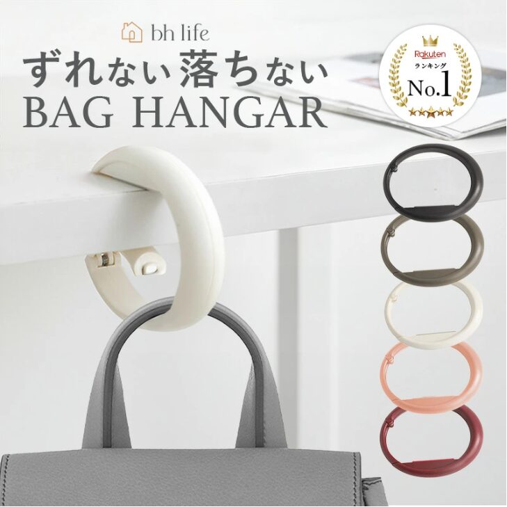 bh life(ビーエイチライフ)のバッグハンガー
