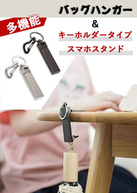 Taiguのバッグハンガー