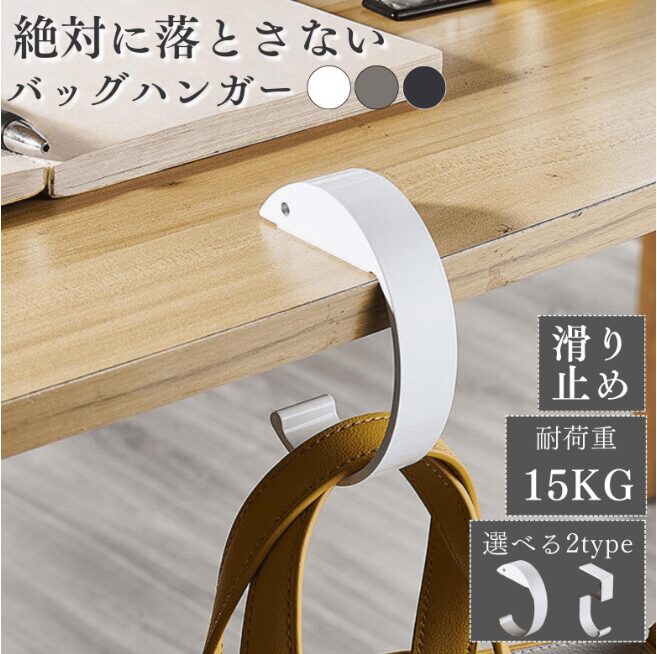 ENN-エン-便利グッズ専門店のバッグハンガー
