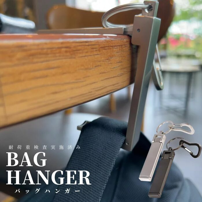 MUGENBOのバッグハンガー