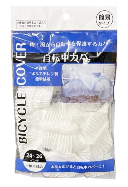 ワッツ自転車カバー②自転車カバー 319502