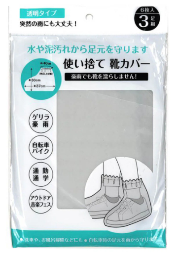 セリアシューズカバー