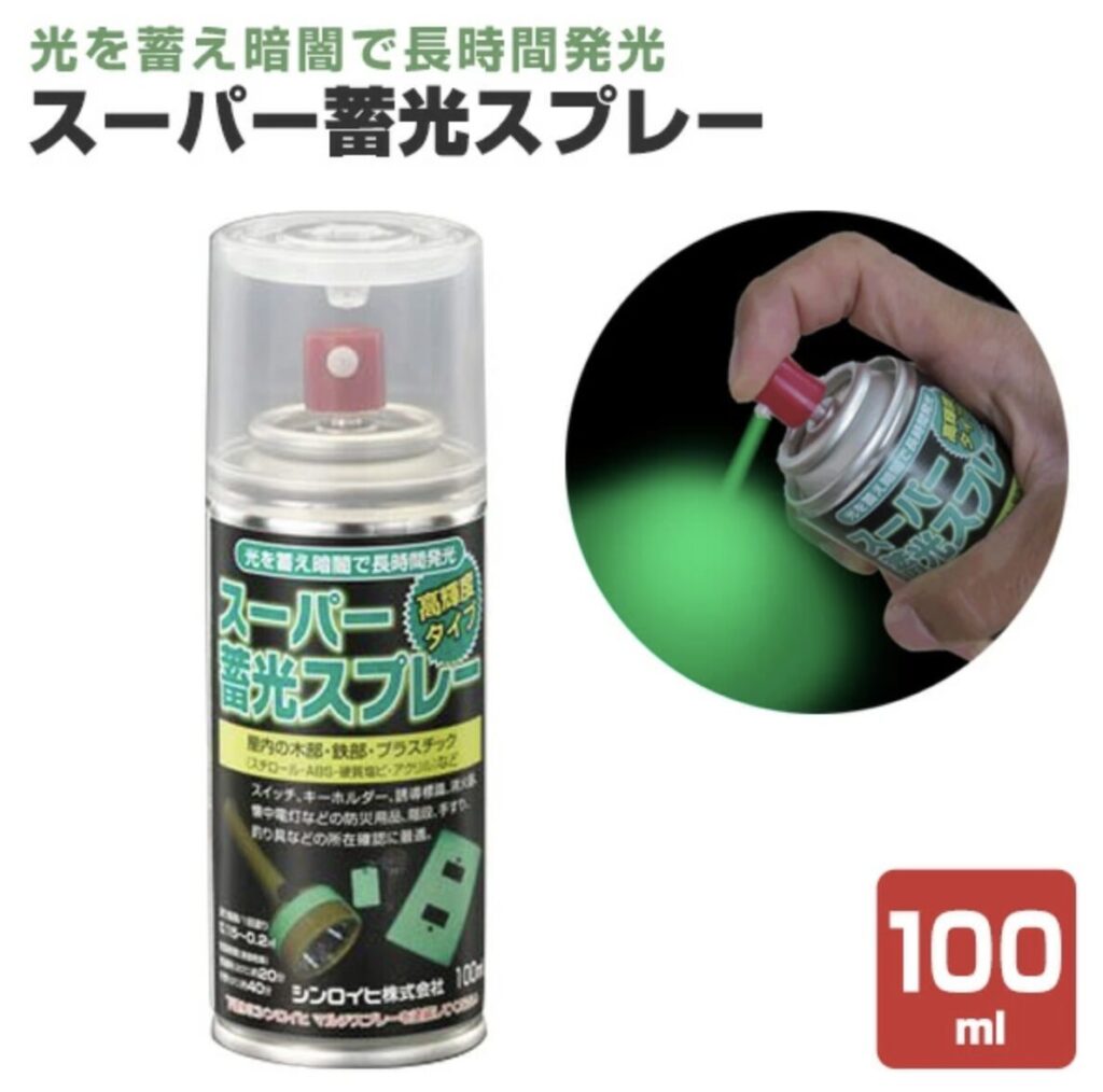 シンロイヒ スーパー蓄光スプレー