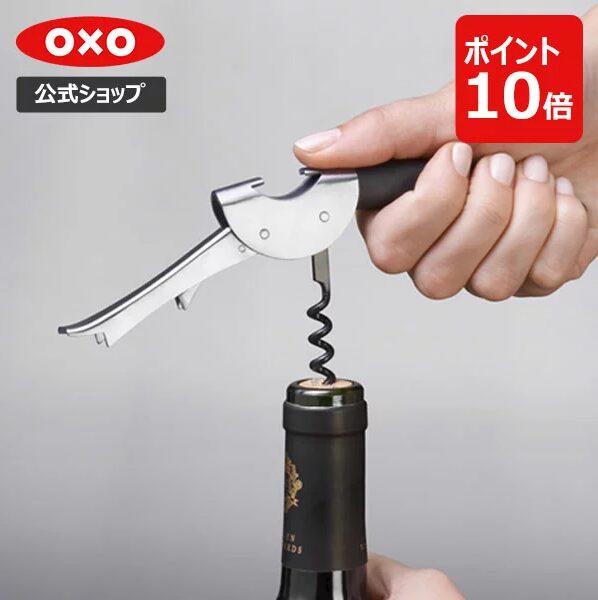 OXO　ソムリエナイフ