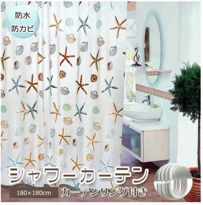 シャワーカーテン