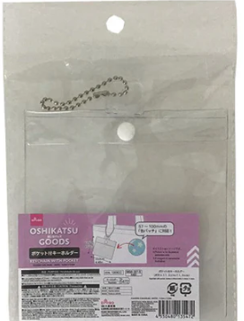 キーホルダーカバー