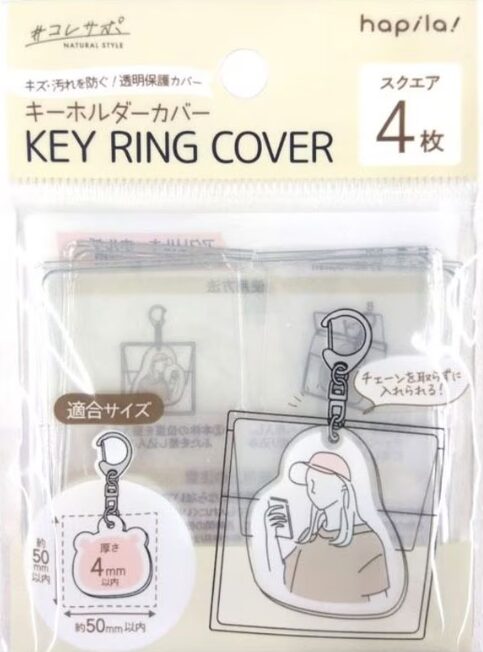 キーホルダーカバー