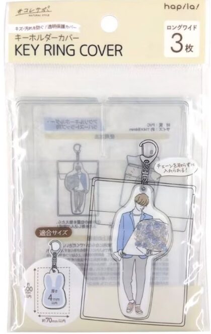 キーホルダーカバー