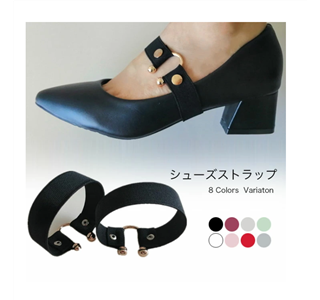 パンプスストラップ