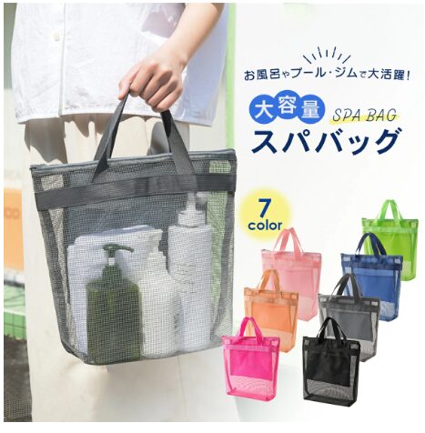 メッシュバッグ