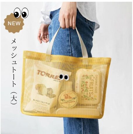 メッシュバッグ