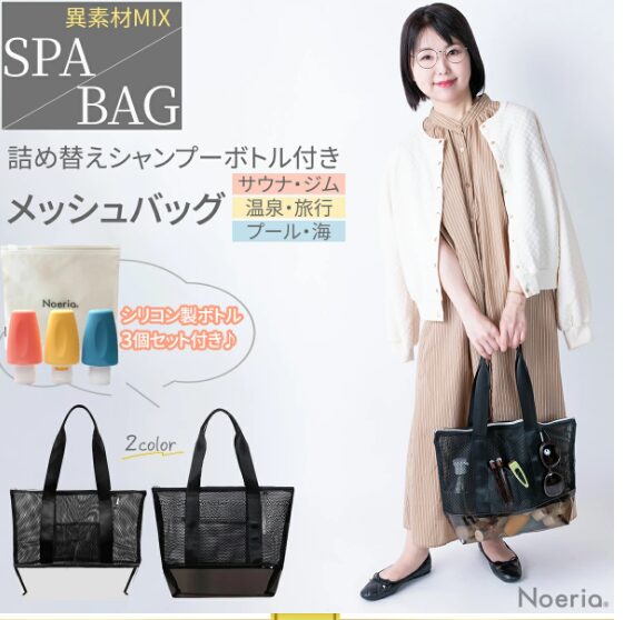 メッシュバッグ