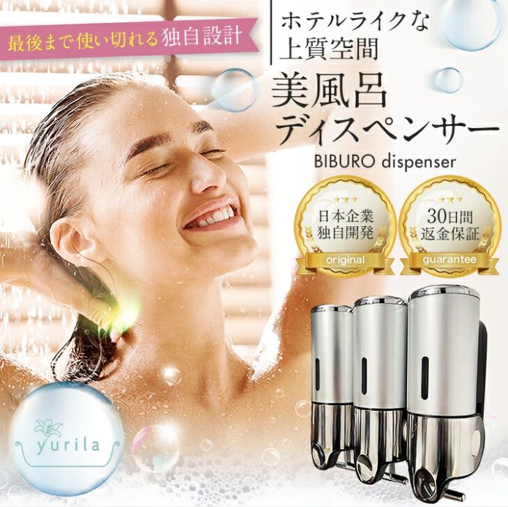 yurila　シャンプーディスペンサー