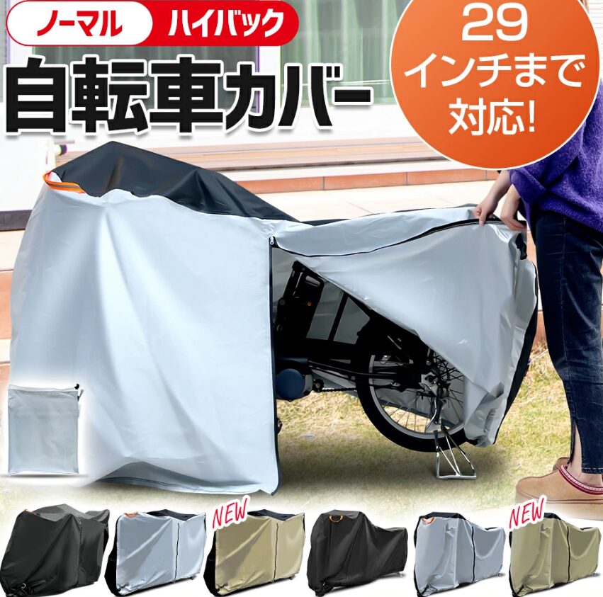 時短自転車カバー① 【反射ストラップ付＆超耐久】 自転車 カバー