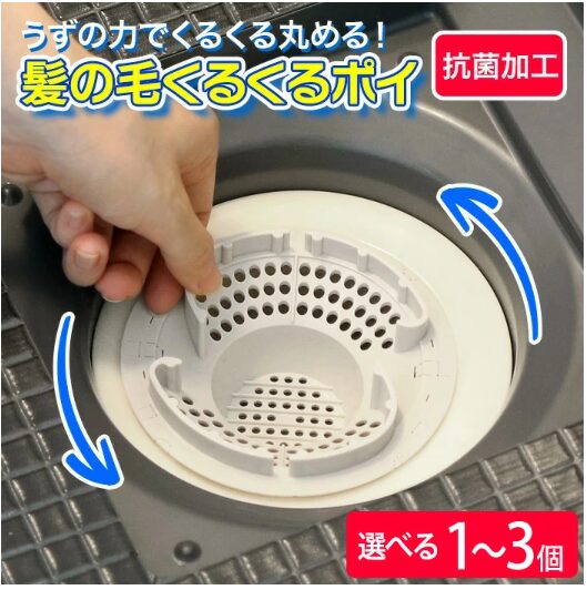 排水口ゴミシーン②髪の毛くるくるポイ