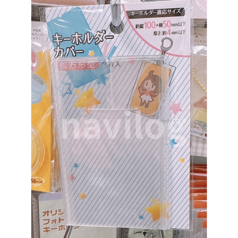 キーホルダーカバー