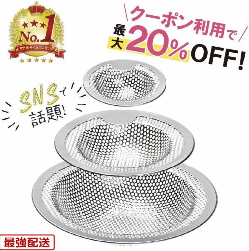 排水口ゴミ受けシーン④パンチングゴミ受け