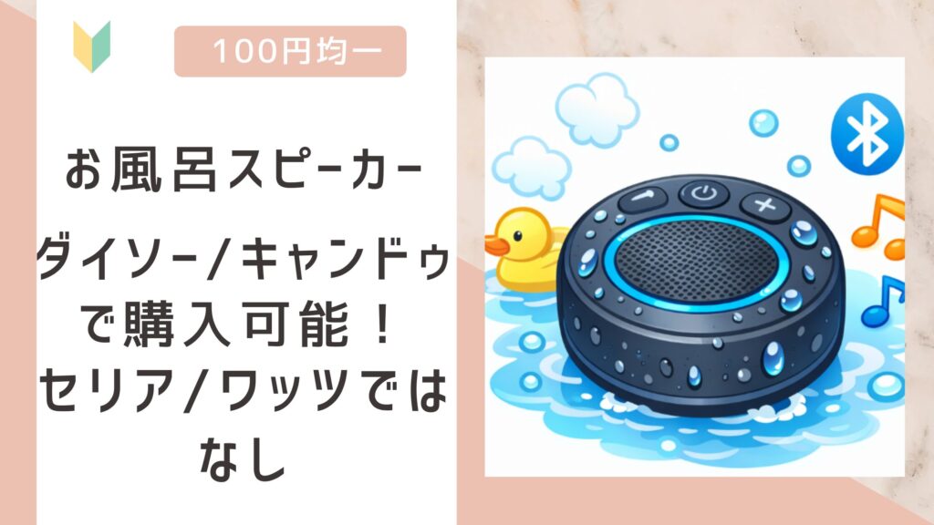 お風呂スピーカー