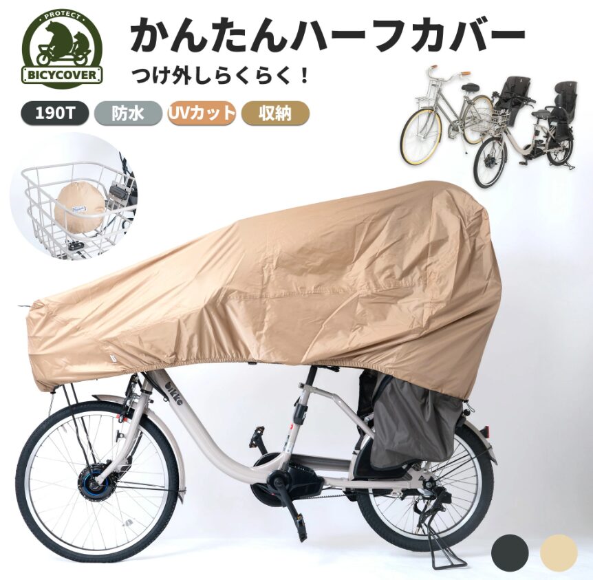 時短自転車カバー②BICYCOVER かんたん 自転車カバー
