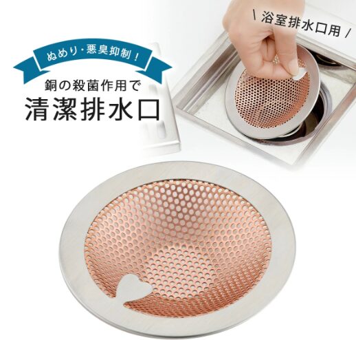 排水口ゴミ受けシーン③純銅浴室排水口用