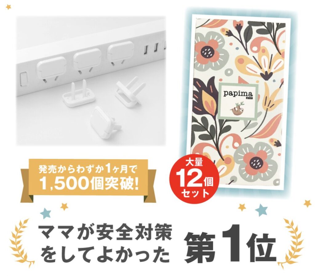 コンセントキャップ