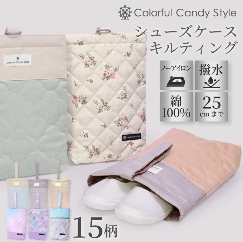 入園・入学シューズケース②シューズケース キルティング ネームタグ付き 