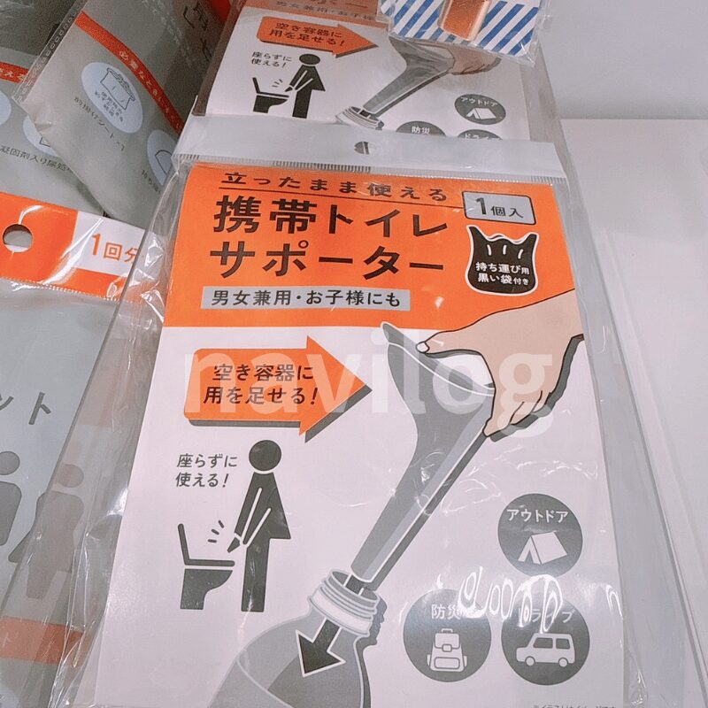 携帯トイレサポーター