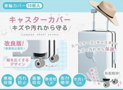 Kozuri　キャリータイヤカバー