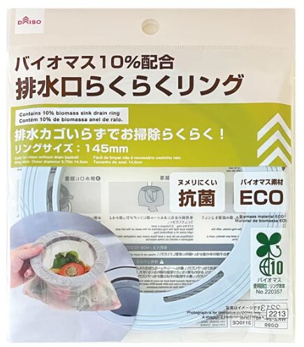 ダイソー排水口リング