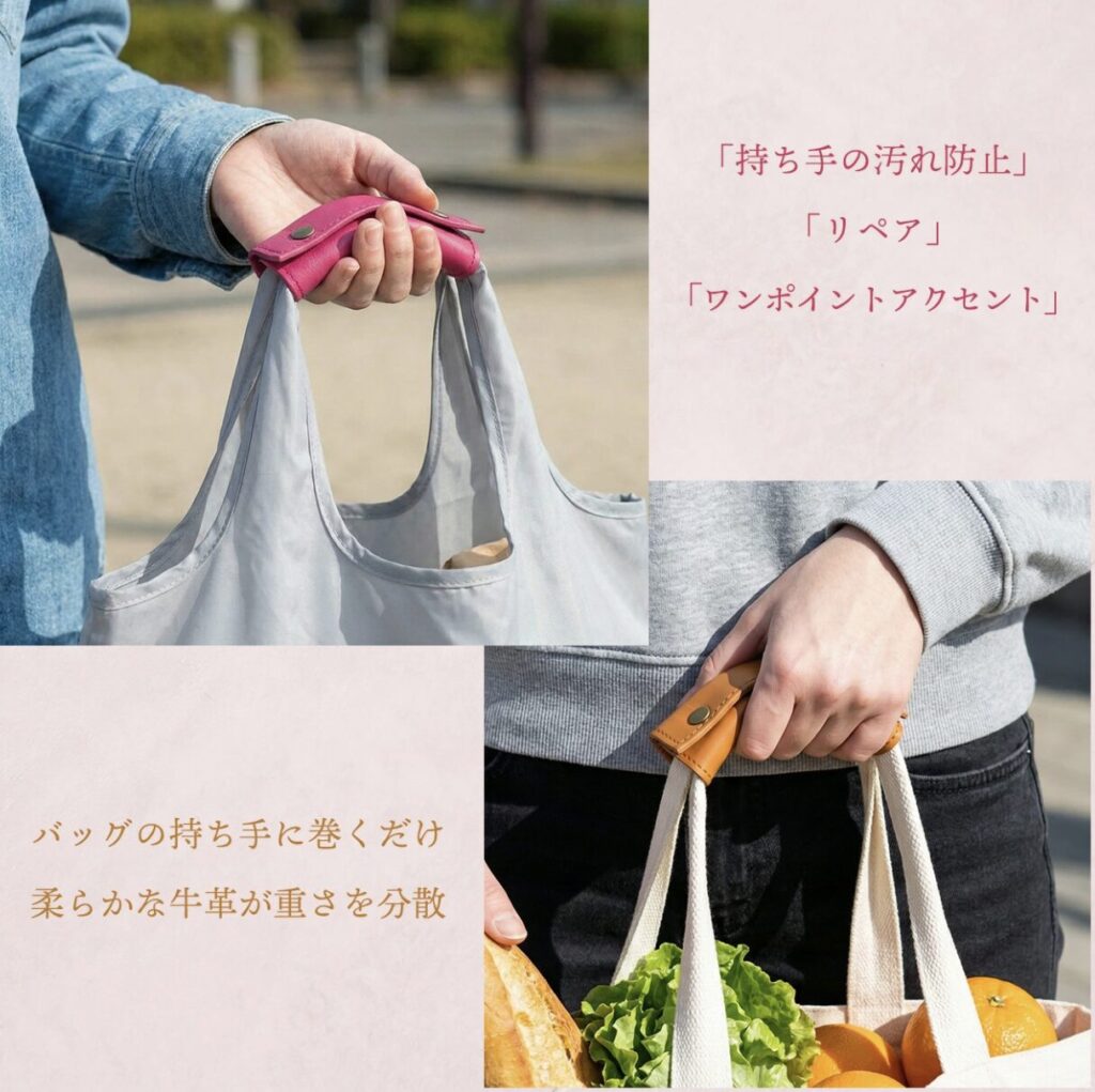 エコバッグの持ち手レザーカバー 