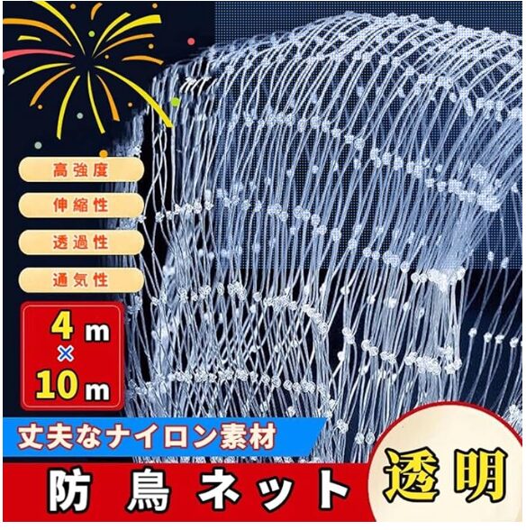 ONESORA ベランダ鳥よけネット