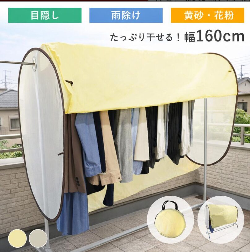 ベランダ 洗濯物カバー