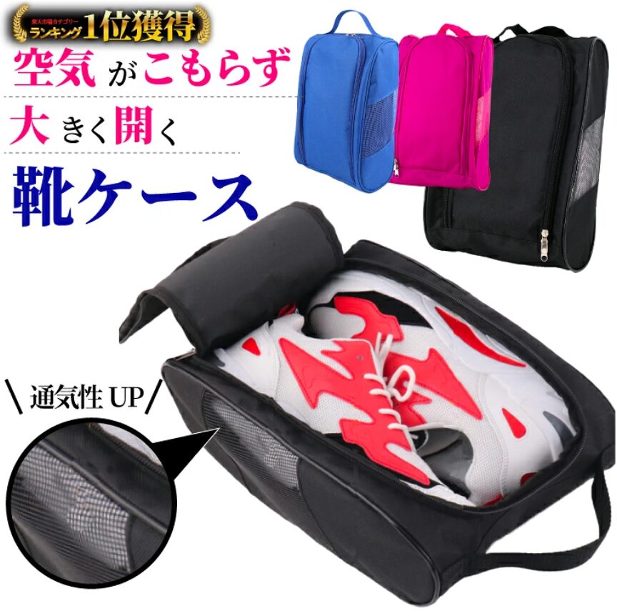 ジム・スポーツシューズケース①オックスフォード生地　シューズケース　防水