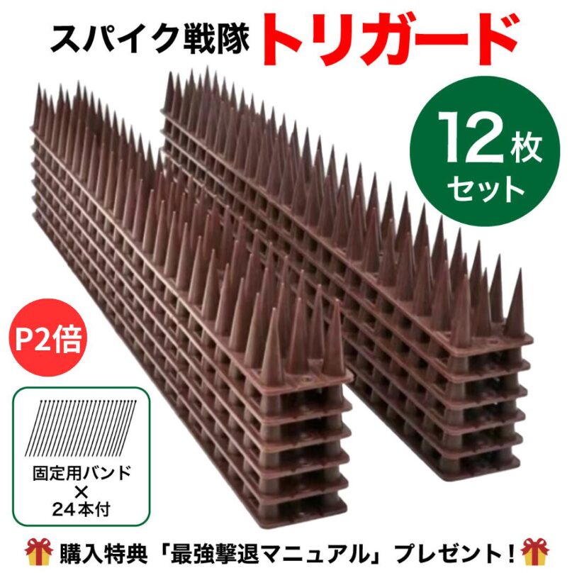 スパイク戦隊トリガード