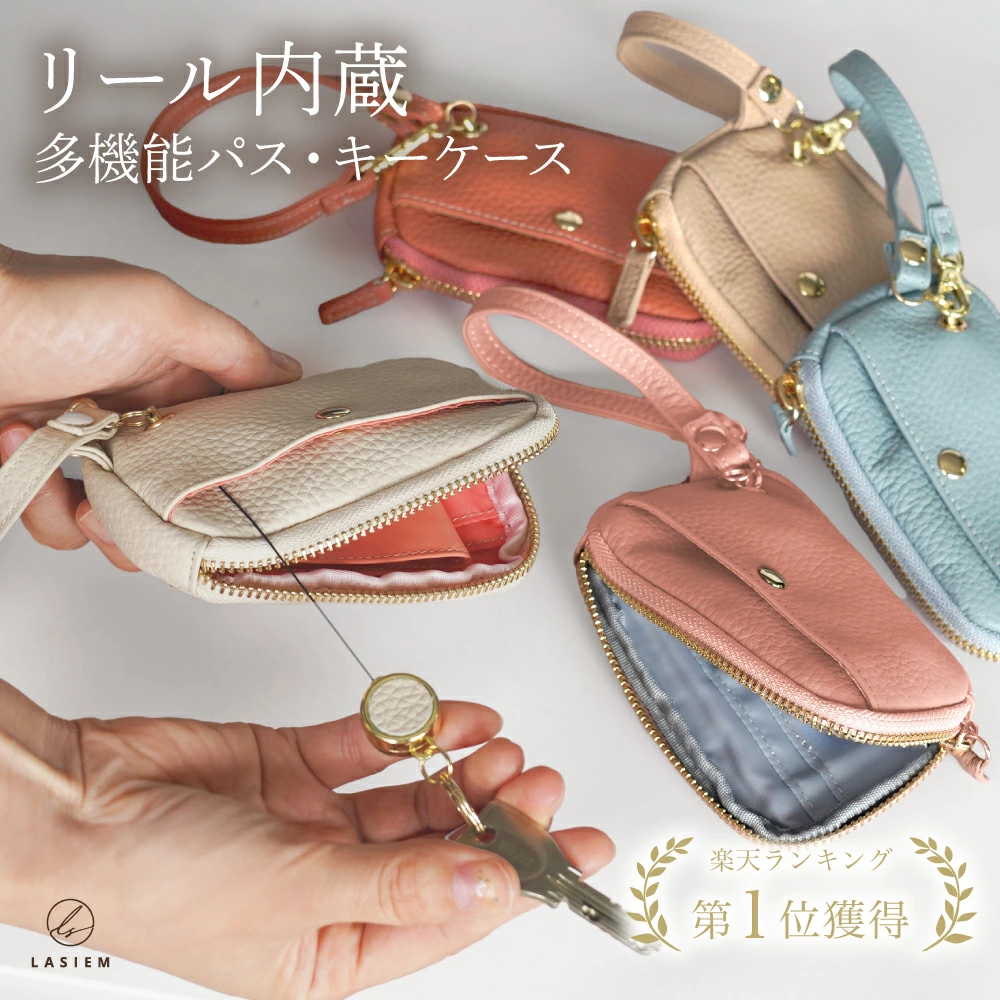 LASIEM多機能型キーケース