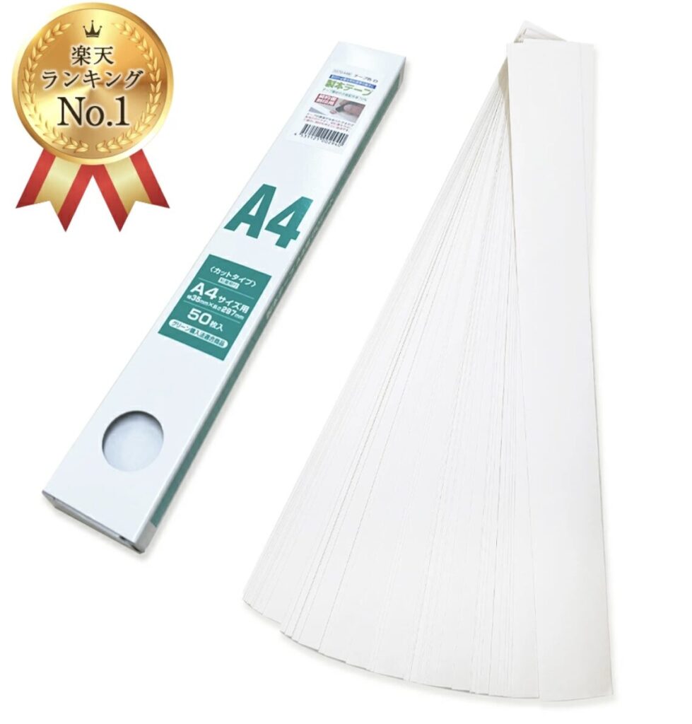 清和産業　製本テープA4カット業務用