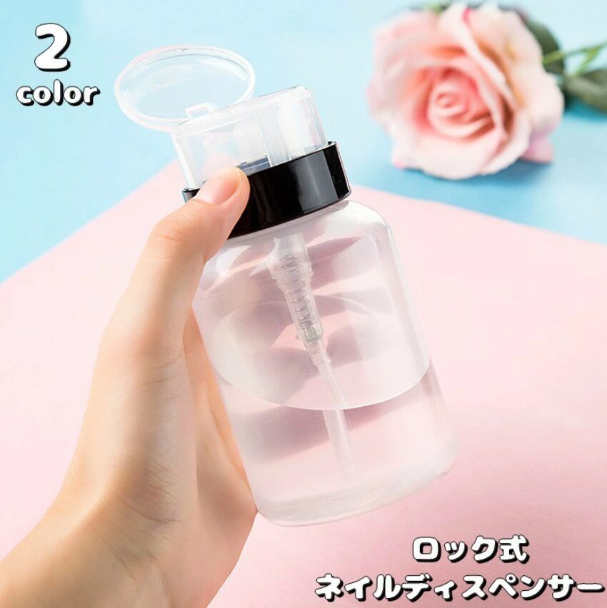 アルコールワンプッシュボトル①ネイルディスペンサー ロック式ディスペンサー 200ml
