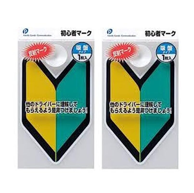 初心者マーク(吸盤) 反射タイプ 2個セット