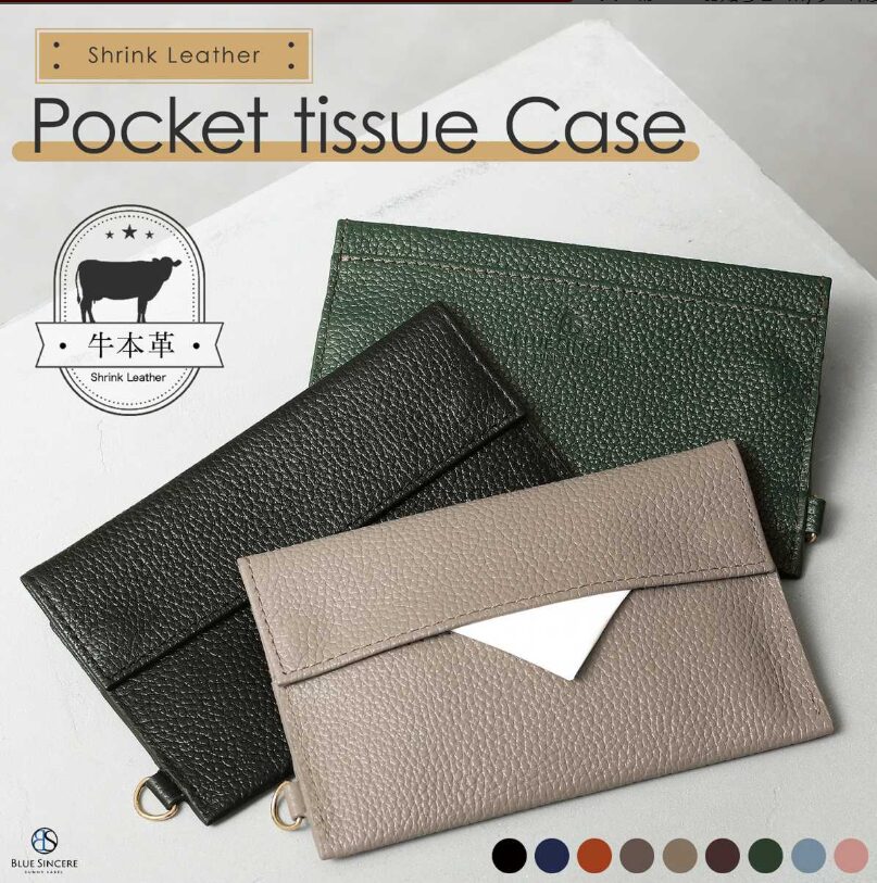 【 牛本革シュリンクレザー 】ポケットティッシュケース