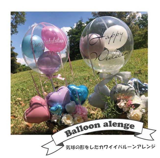 気球型バルーンアレンジ