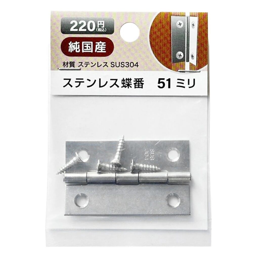 ステンレス蝶番51ミリ1枚