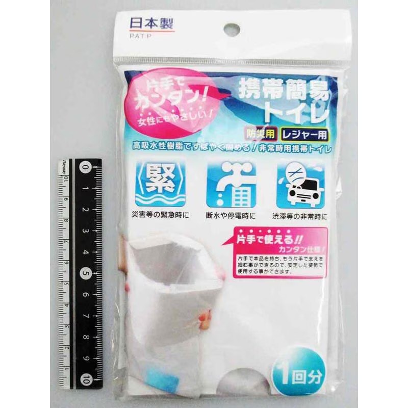 片手でかんたん!携帯簡易トイレ