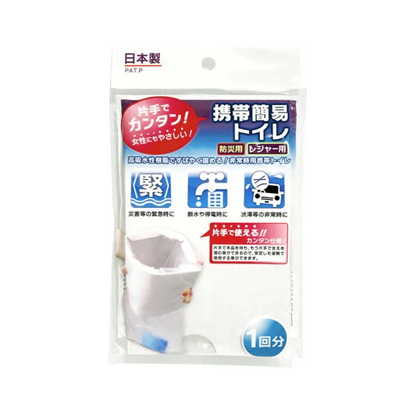 携帯簡易トイレ
