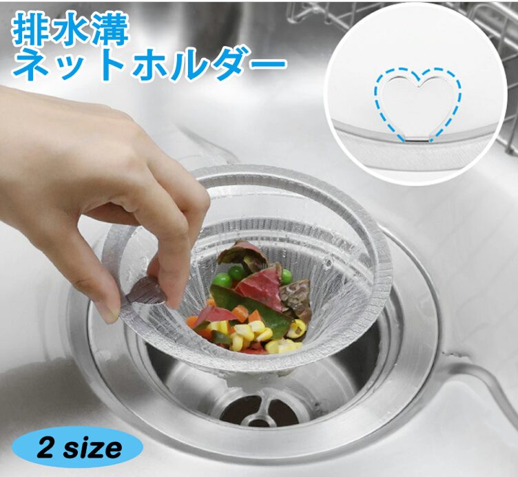 ①シーン　ステンレス排水口ネットホルダー